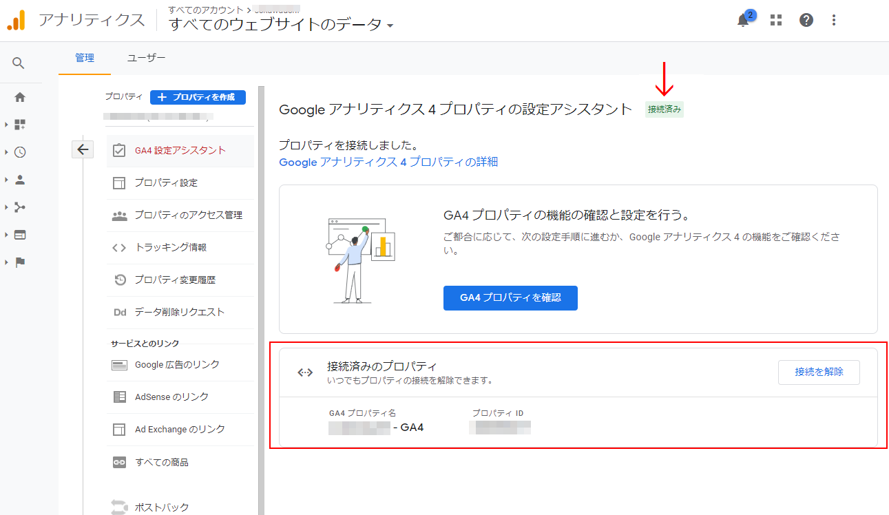 Google Analytics4プロパティの設定アシスタント