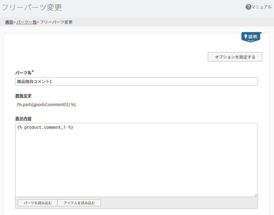 独自コメント表示用のフリーパーツを作成