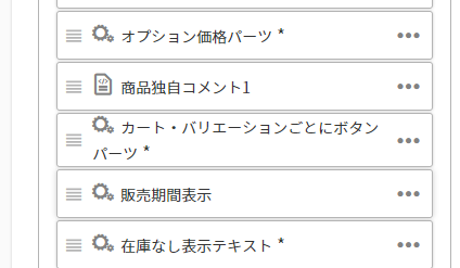 置換文字を記載したフリーパーツをレイアウト配置する