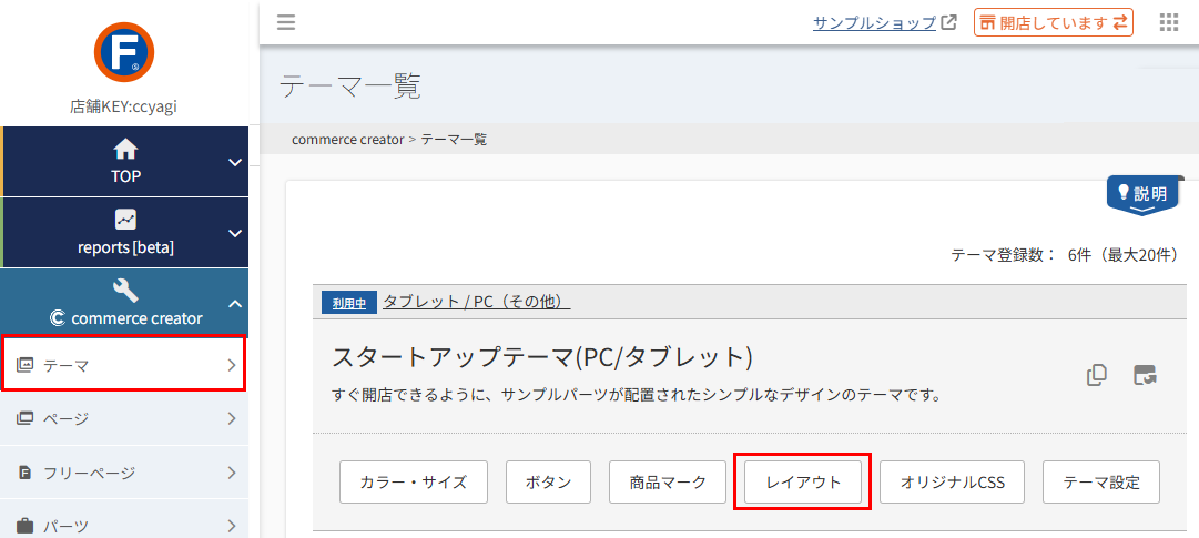 「レイアウト」を選択