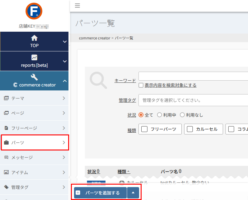 パーツを追加する