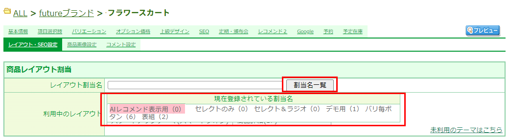 商品詳細でのレイアウト割当て