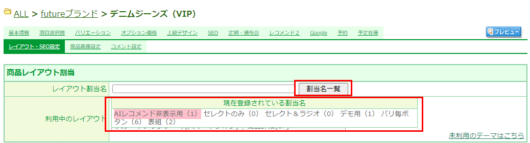 商品詳細でのレイアウト割当て