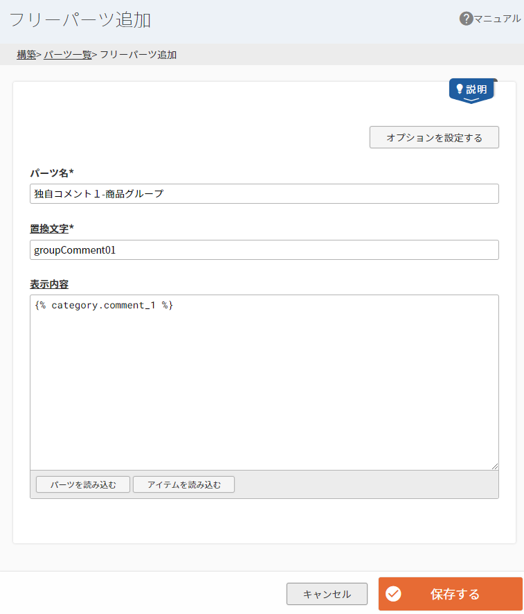 独自コメント表示用のフリーパーツを作成