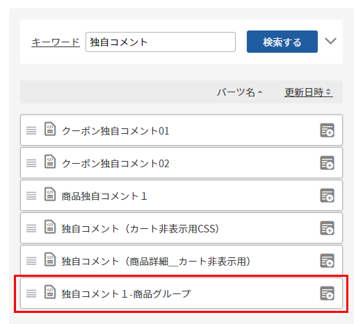 置換文字を記載したフリーパーツを検索する