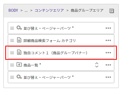 置換文字を記載したフリーパーツをレイアウト配置する