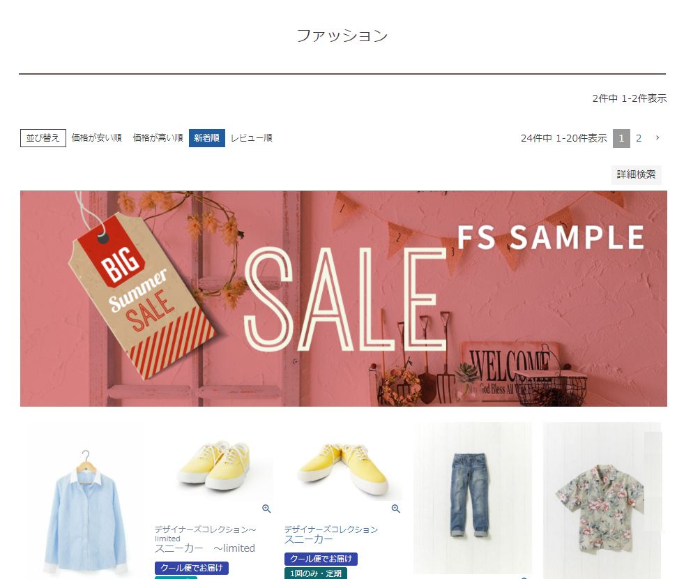 ファッションの商品グループ