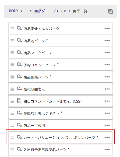 利用中の「商品グループ」のレイアウトを開く