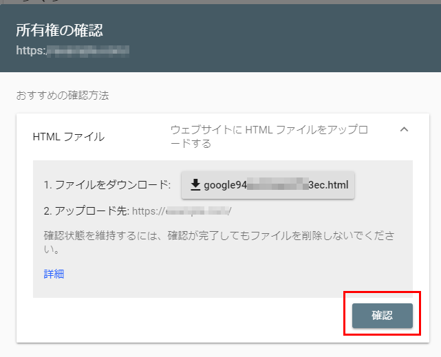 Google Search Consoleにて［確認］