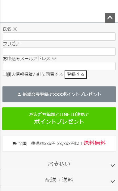 フッターに「メールマガジン申込フォーム（フリーパーツで作成）」を表示（例）