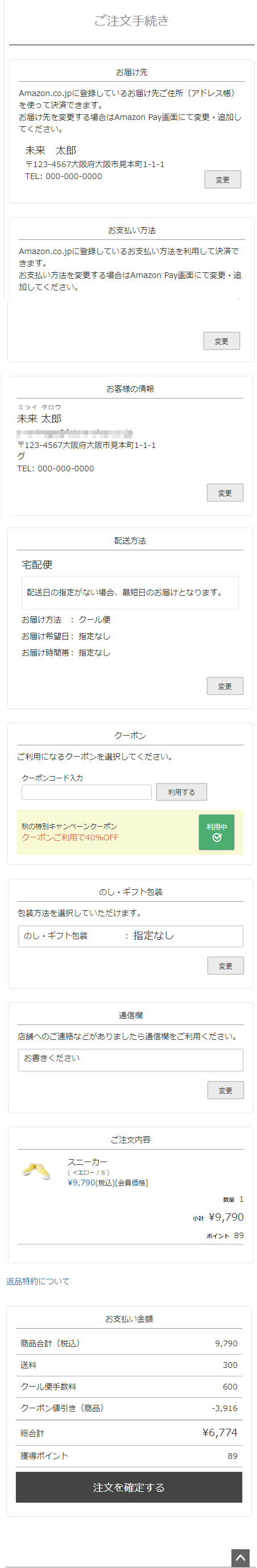 ECサイトにログイン中