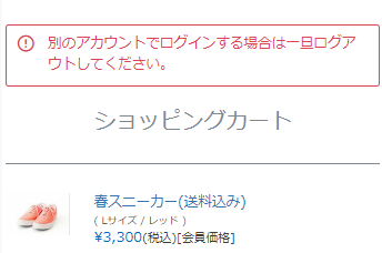 仮（自動）ログイン状態の場合の注意事項