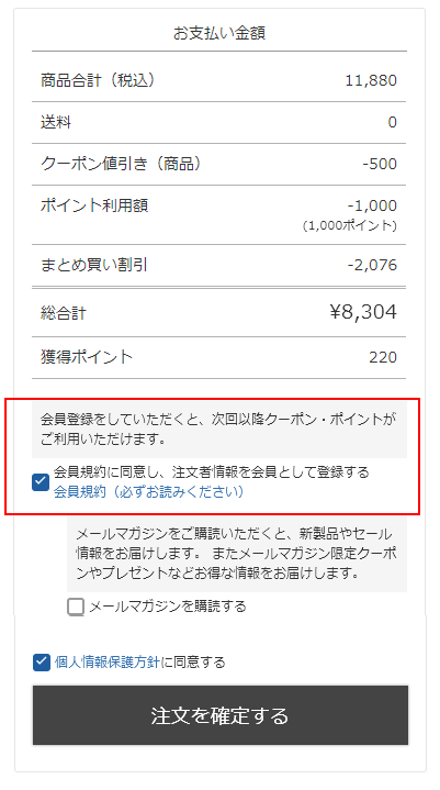 「ご注文手続き」画面（ECサイトに未ログイン（ゲスト含む））の下部表示