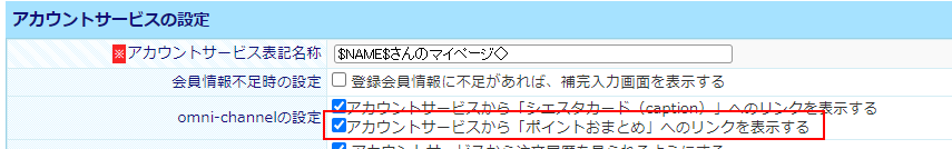 【コマースクリエイター移行中（切替前）】ポイントおまとめ画面を表示しない場