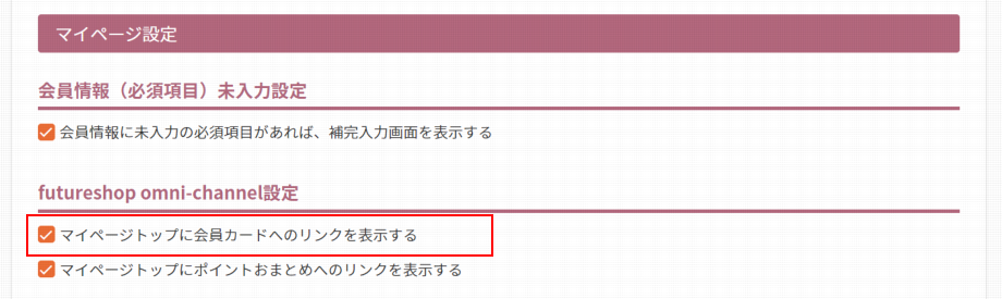 会員カード画面を表示しない場合