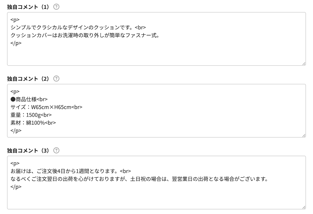 独自コメントに入力
