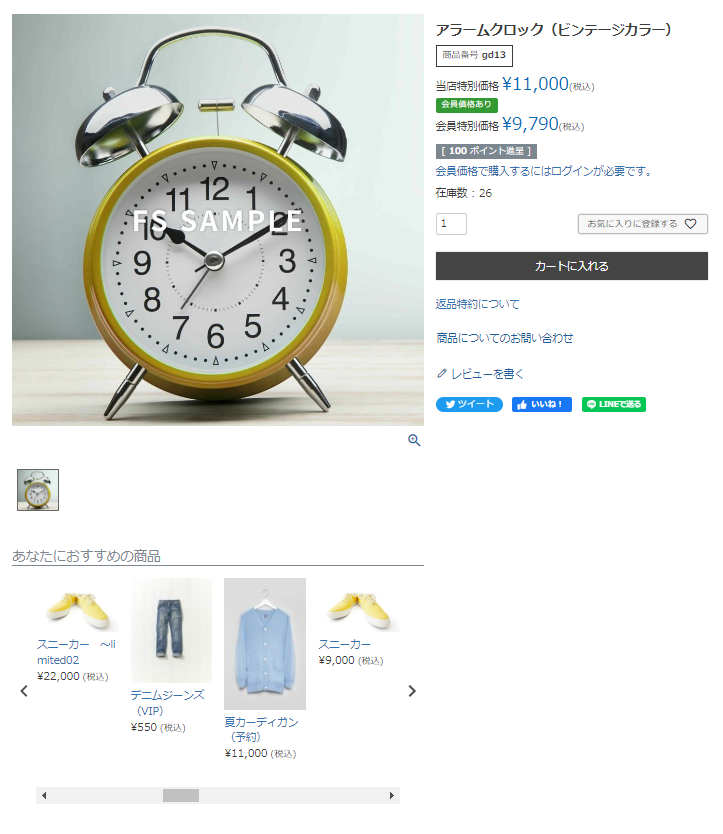 「表示枠」表示用の「商品タグ」登録商品