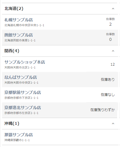 「在庫情報」の表示