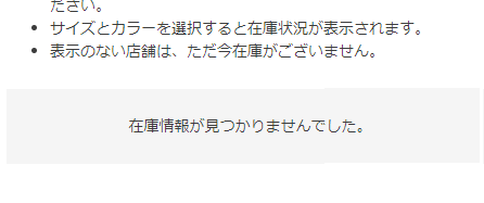 在庫が連携されていない商品の場合