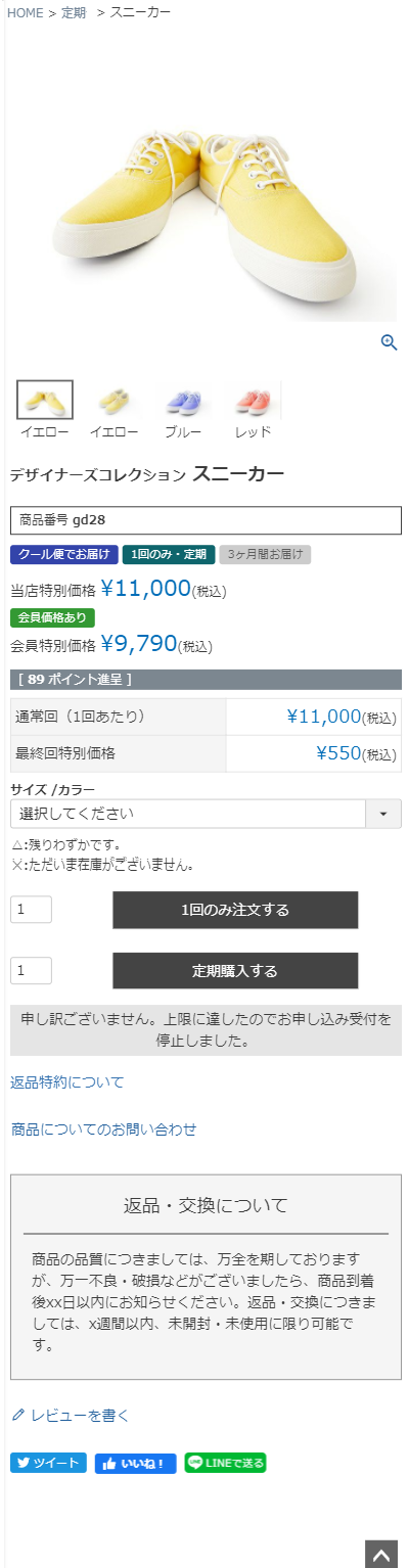 表示イメージ：「商品詳細（定期）」画面