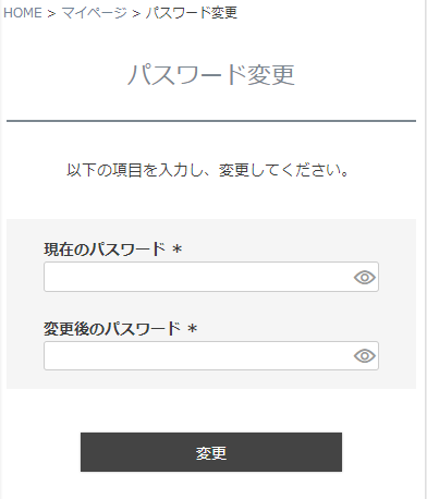 「パスワード変更」画面