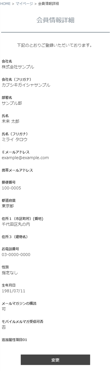 「会員情報詳細」画面