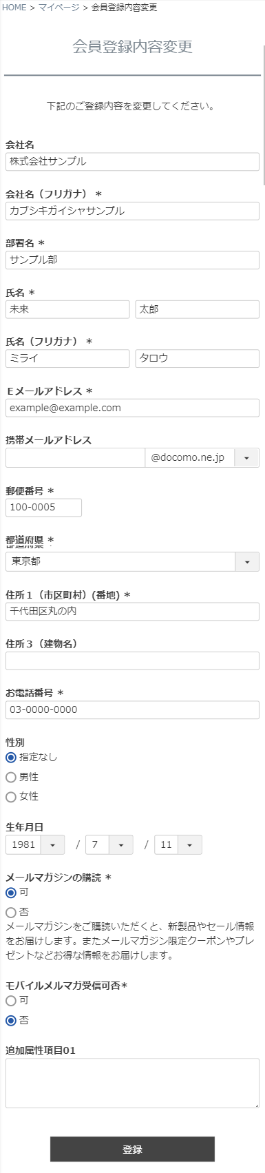 「会員登録内容変更」画面
