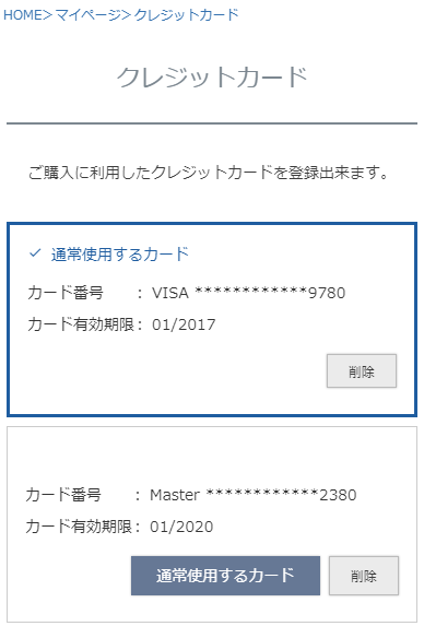 「クレジットカード」画面