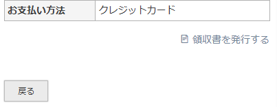 「領収書発行」ボタン