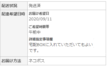 （従来版利用）の場合の配送関連の表示