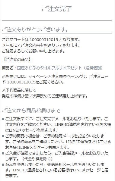 「ご注文完了」画面
