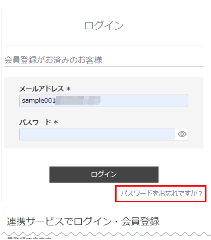 パスワード再設定の流れと再設定メールについて