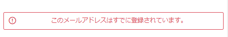 すでに登録済みの場合