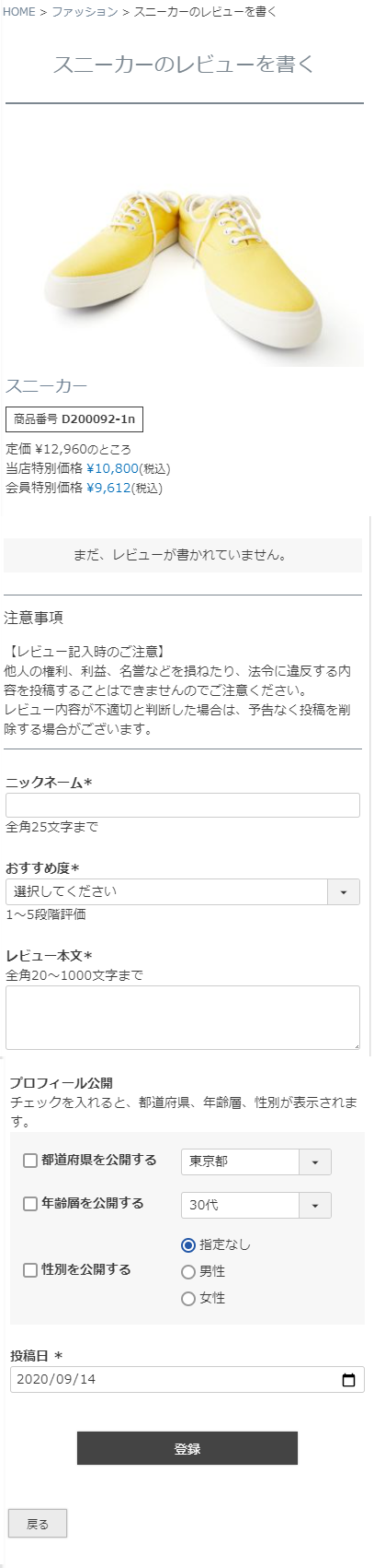 「レビューを書く」画面