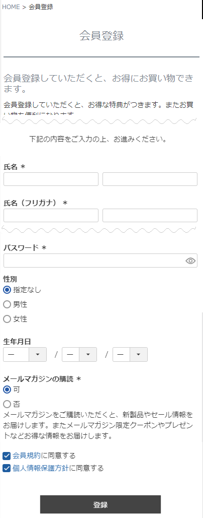 「会員登録」画面で会員登録