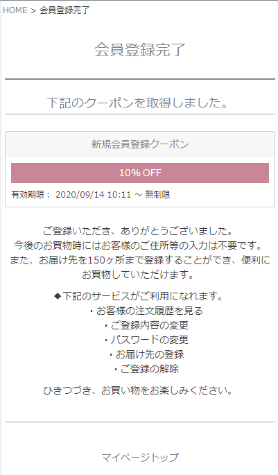 「会員登録完了」画面