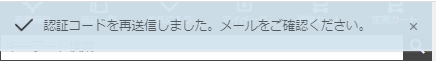 再送信成功の場合