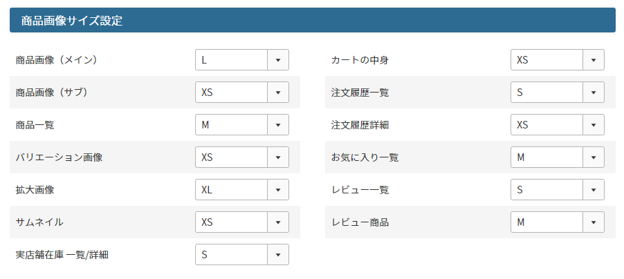 商品画像サイズ設定