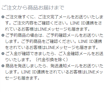 注文後のメールのご案内