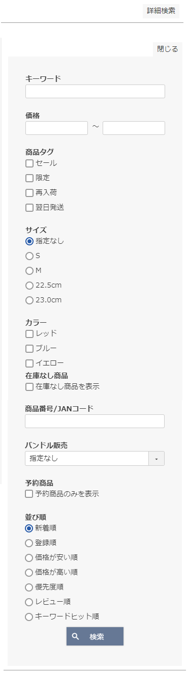 詳細商品検索フォーム