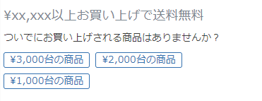 一定金額以上で送料無料告知（フリーパーツ）