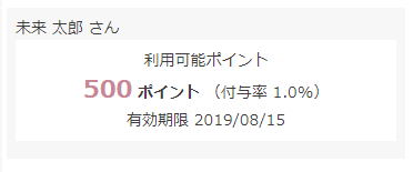 会員情報表示表示（フリーパーツ）