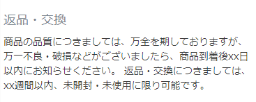 注文履歴用 返品交換説明（フリーパーツ）