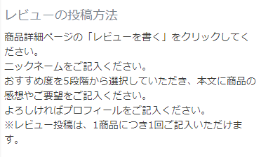 レビューの投稿方法（フリーパーツ）