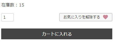 カートボタン-在庫表示について01