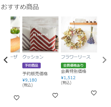 おすすめ商品