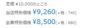 【廃止】税抜き表示