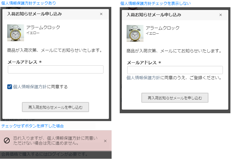 入荷お知らせメール申し込みモーダル