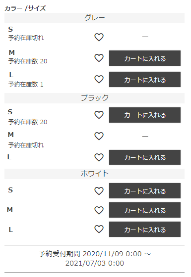 予約販売在庫について