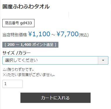 カート・セレクトボックス＆ラジオパーツ-パリエーション価格の表示01